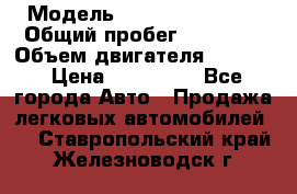  › Модель ­ Renault Duster › Общий пробег ­ 12 000 › Объем двигателя ­ 2 000 › Цена ­ 650 000 - Все города Авто » Продажа легковых автомобилей   . Ставропольский край,Железноводск г.